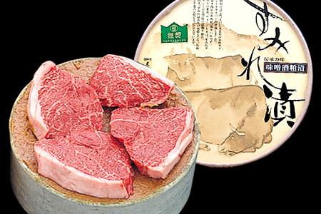 米沢牛すみれ漬 4枚切り 280g (S-40)味噌吟醸酒粕漬け/冷蔵　専用カートン箱