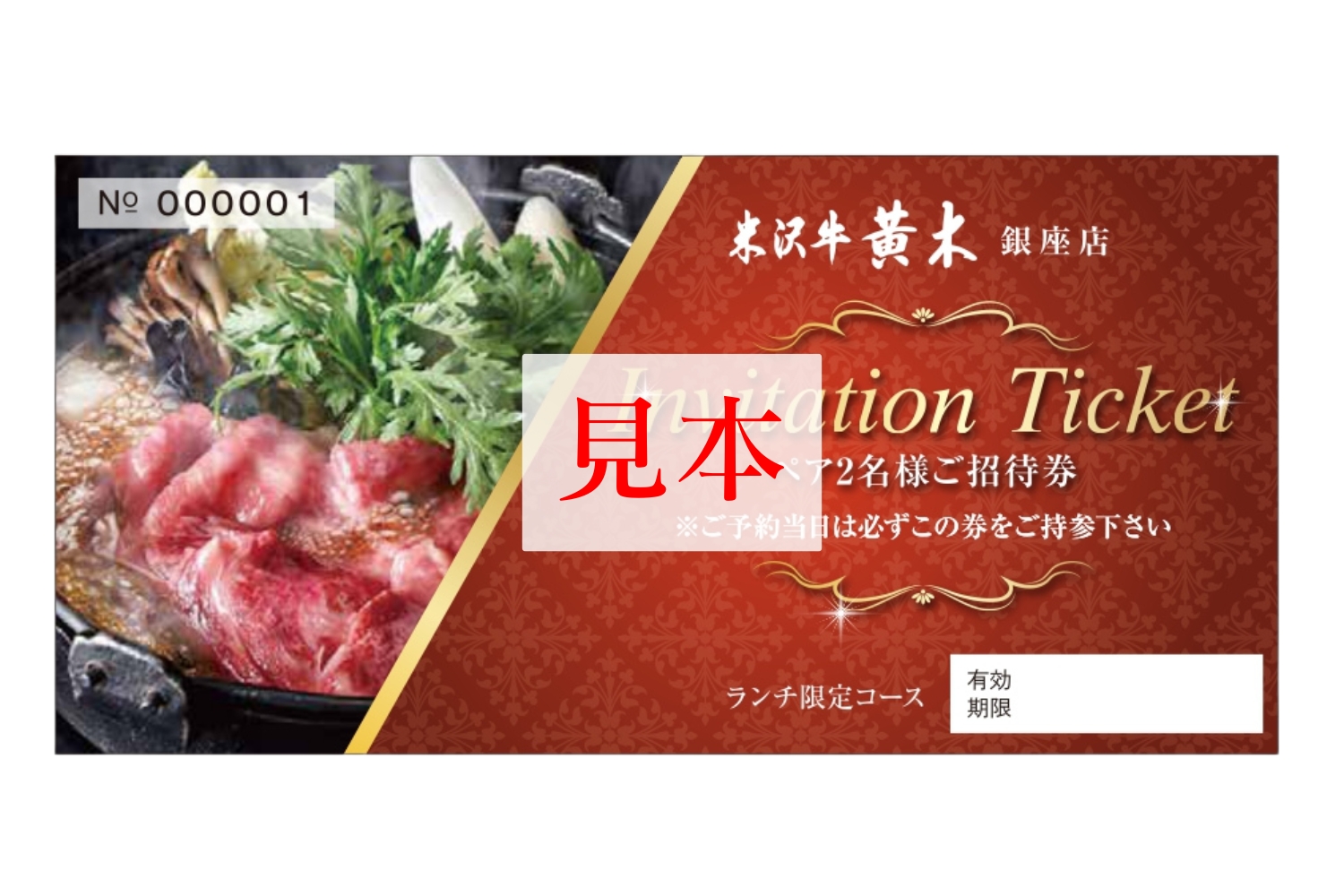 【銀座 米沢牛黄木】お食事ペア招待券 1万円 (ランチメニュー)