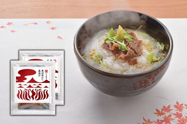 和牛である米沢牛の専門店、黄木のだし茶漬けのイメージ。