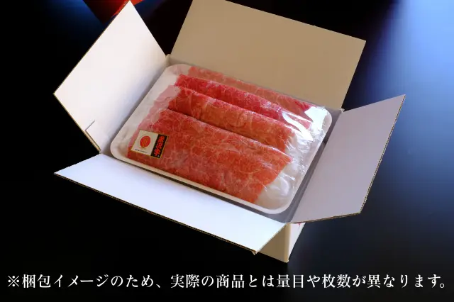 和牛である米沢牛の専門店、黄木のしゃぶしゃぶ用精肉。ファミリーセットの梱包画像。
