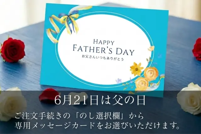 米沢牛黄木の父の日カードイメージ画像。