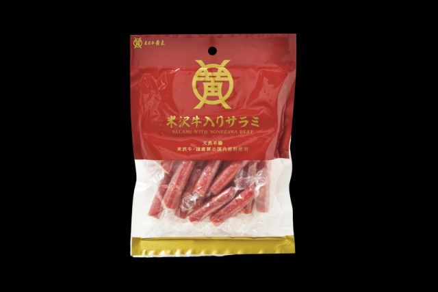 和牛である米沢牛の専門店、黄木の袋入りサラミ