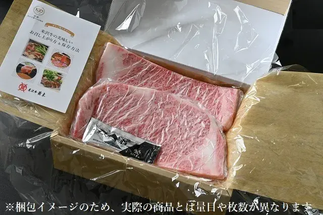 和牛である米沢牛の専門店、黄木のステーキ用精肉。ステーキの梱包状態。
