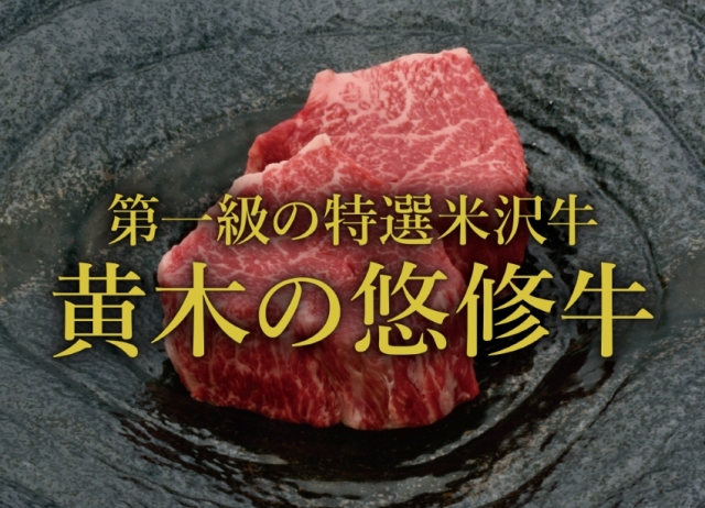 和牛である米沢牛の専門店、黄木の悠修牛。ランプ