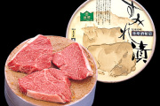 和牛である米沢牛の専門店、黄木のすみれ漬。米沢牛モモ肉を酒粕と味噌で漬けた、70年来の人気商品。カートン箱に3枚入。