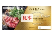 【銀座 米沢牛黄木】お食事ペア招待券 4万円  (米沢牛ステーキ、米沢牛すき焼き（味噌だれ）又はしゃぶしゃぶコース)