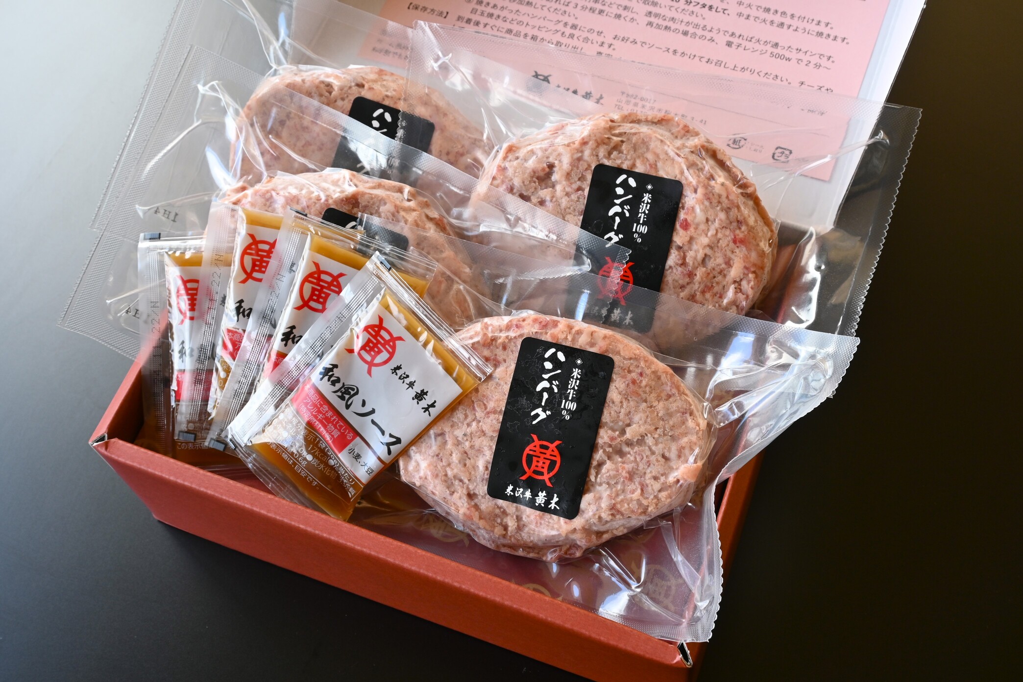 米沢牛100％生ハンバーグ（4個ソース付）化粧箱入　冷凍　フライパン調理　送料込