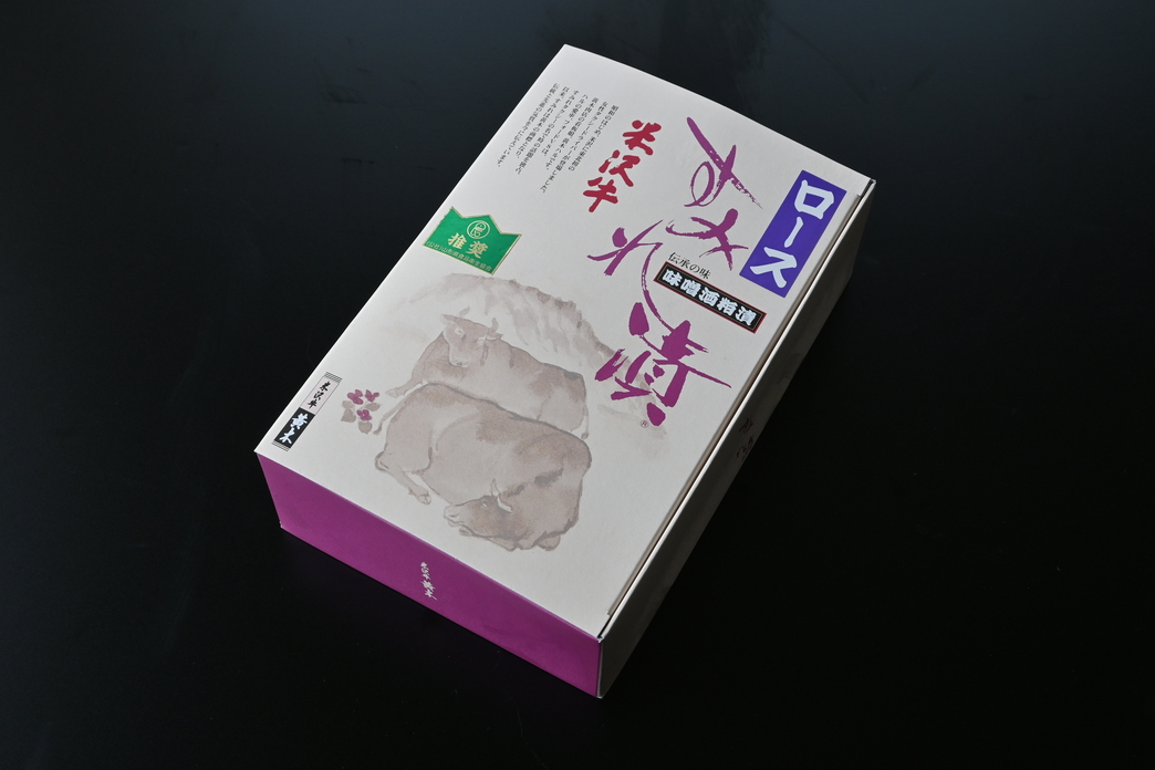 米沢牛ロースすみれ漬　3枚切【簡易箱入り】　計210g（冷蔵）