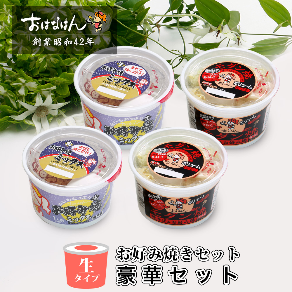 【送料無料・生タイプ】お好み焼きセット 豪華セット