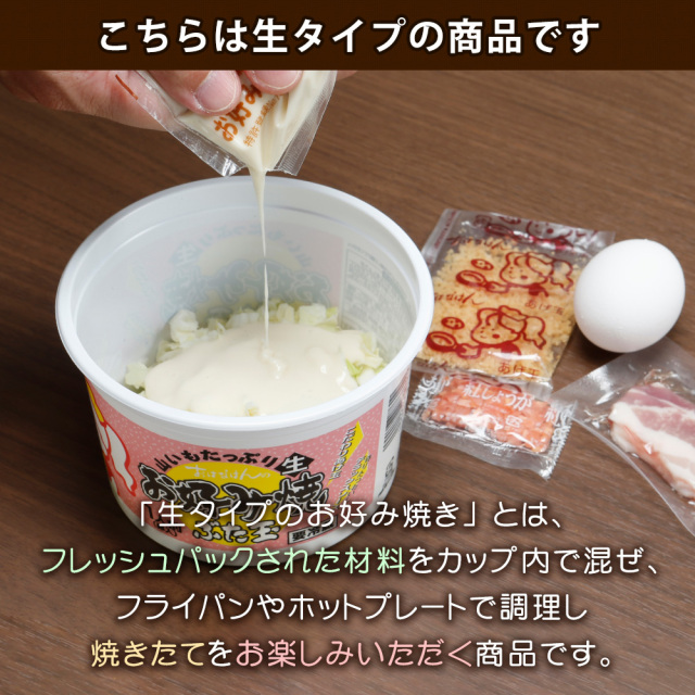 送料無料・生タイプ】 お好み焼 2人前ぶた入り（6カップ）