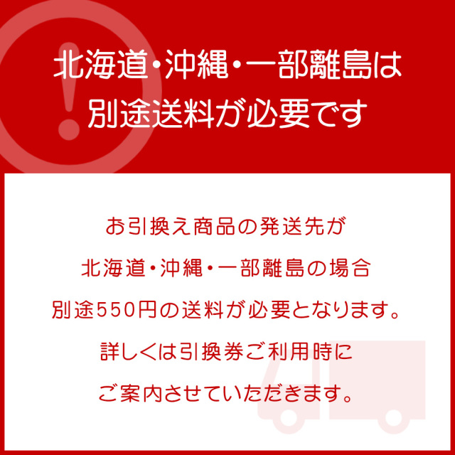 送料無料】 【贈答Aセット・Bセット】商品お引換券