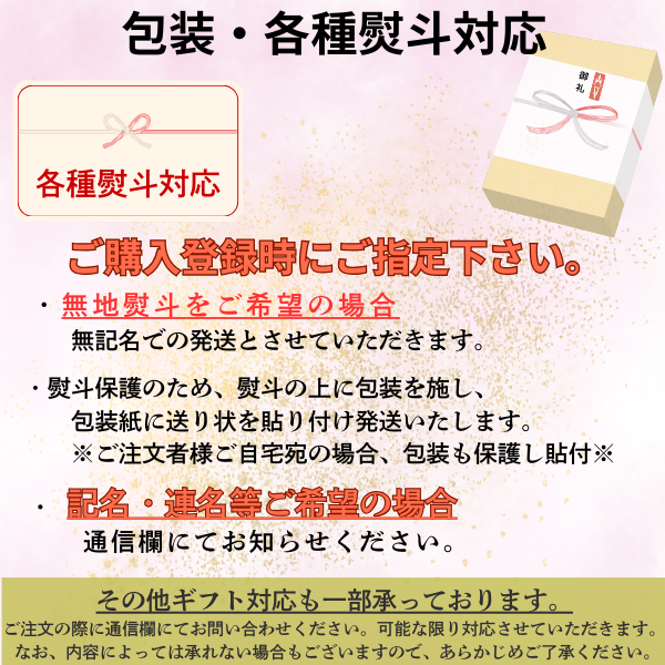 のし対応