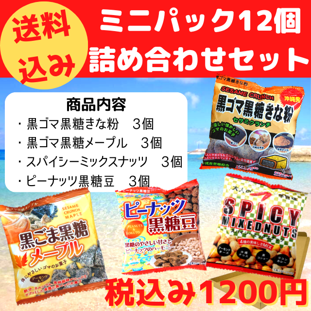 【送料込み】ミニパック12点詰合せセット! メール便発送の為 日時指定・代金引換不可 【送料込み】ミニパック12点詰合せセット! メール便発送の為 日時指定・代金引換不可