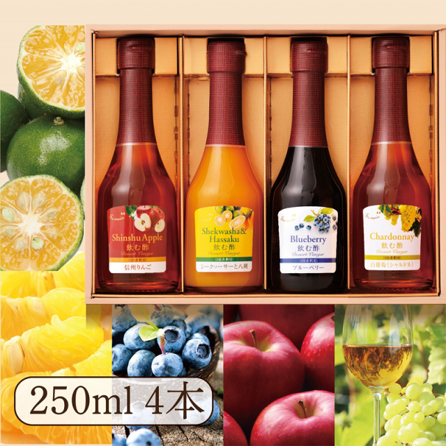 Su飲む酢・デザートビネガー 250ml×4本ギフト
