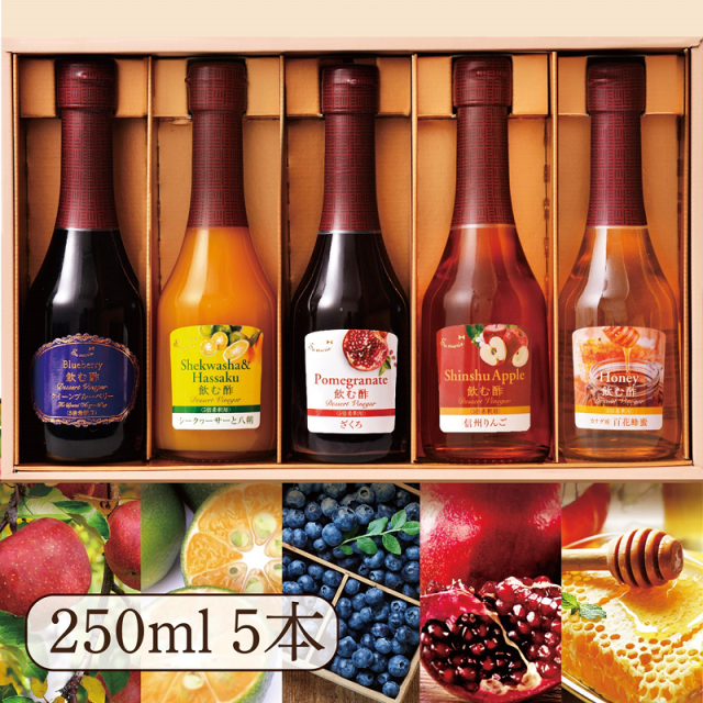 Su飲む酢・デザートビネガー 250ml×5本プレミアムギフト