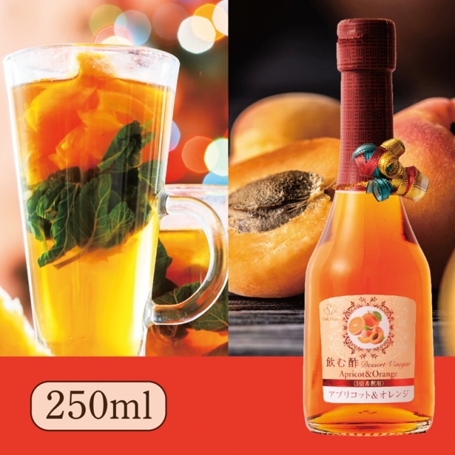 Su飲む酢・デザートビネガー・アプリコット＆オレンジ（250ml）