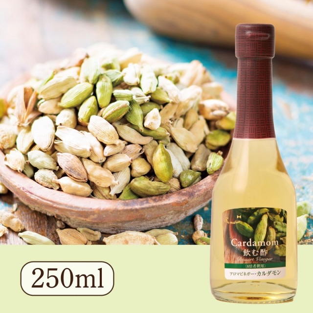 飲む酢・アロマビネガー・カルダモン（250ml）