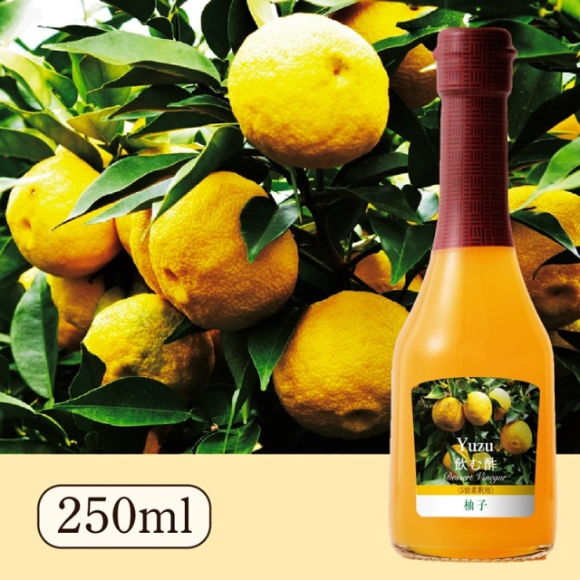 飲む酢・デザートビネガー・柚子（250ml）