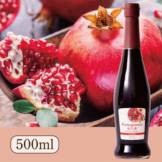 飲む酢・デザートビネガー・ざくろ（500ml）