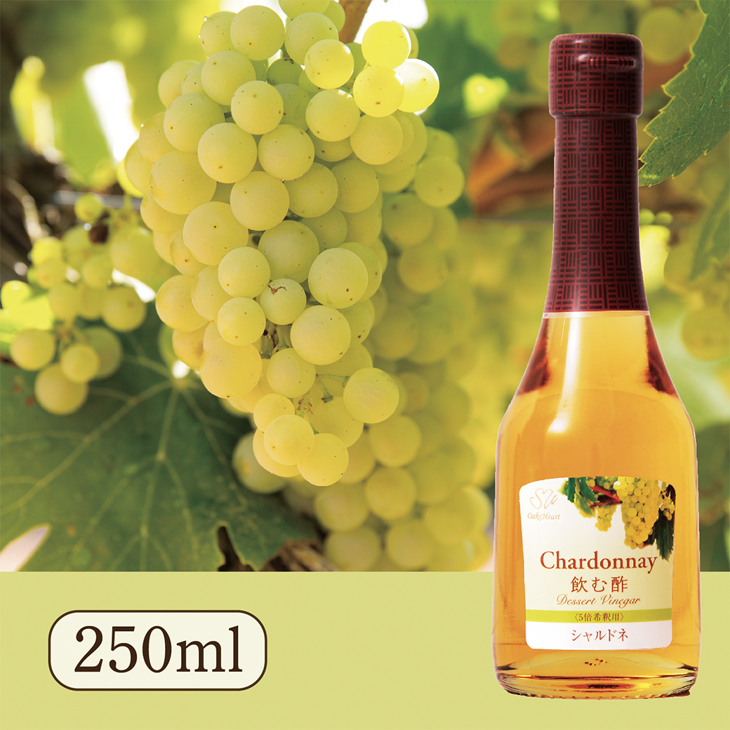 Su飲む酢・デザートビネガー・シャルドネ