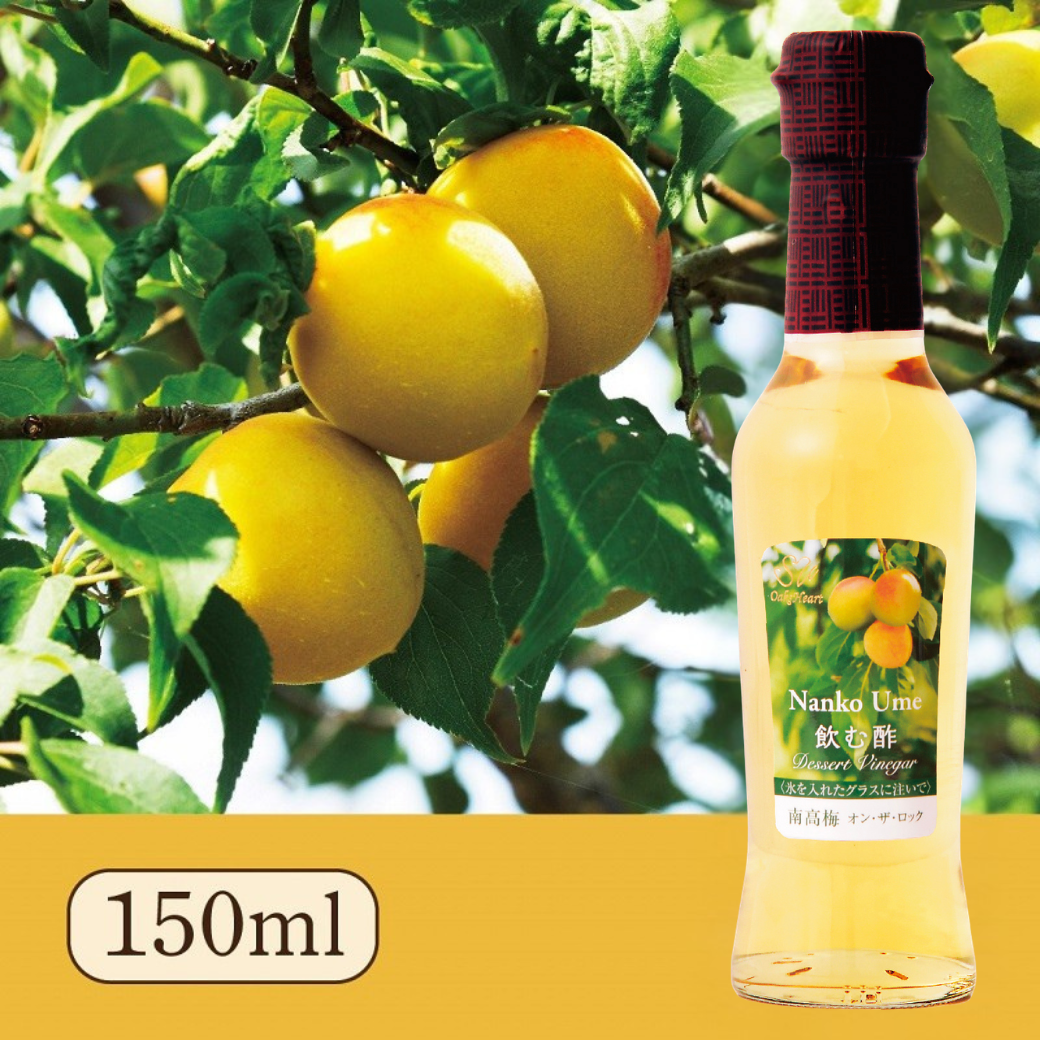 Su飲む酢・デザートビネガー・南高梅オン・ザ・ロック（150ml）