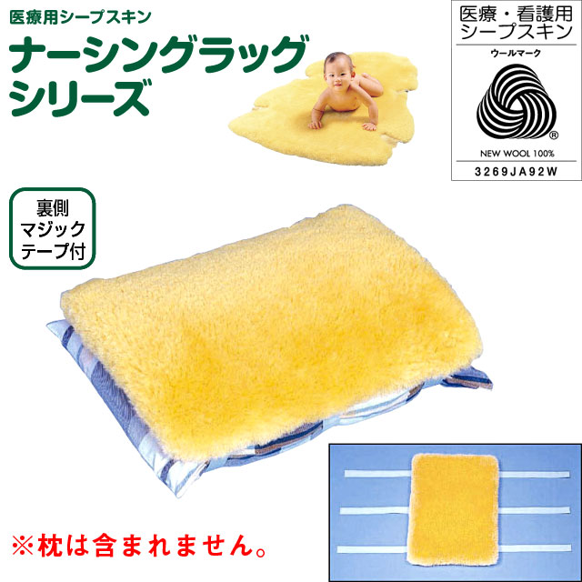 万能パットカバー　NR-26【介護用品：介護ムートン】