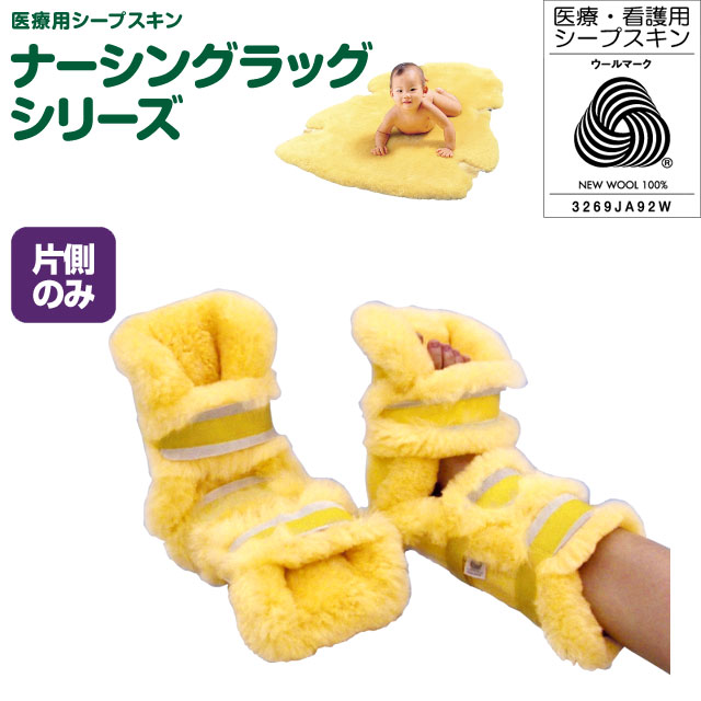NR尖足防止プロテクター　NR-13　左右片側のみ【介護用品：介護ムートン】