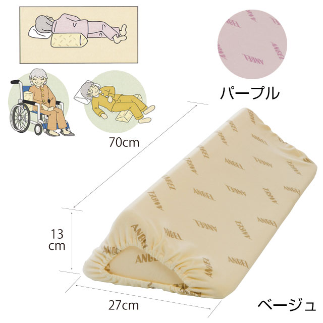 洗える　フィット三角柱クッション2　70cm　1312-70【介護用品：体位変換クッション】