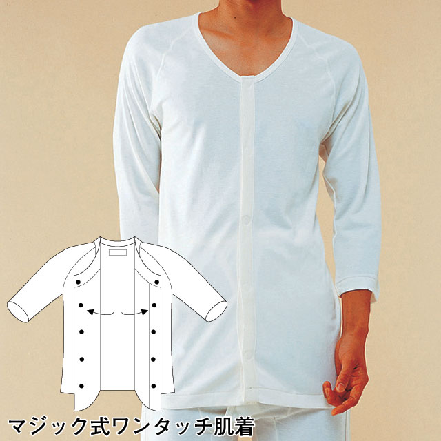 紳士用　前開き7分袖　No.1【介護用品：下着】