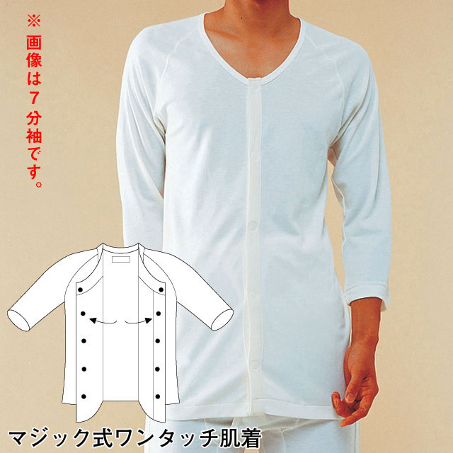 紳士用　前開き長袖　No.3【介護用品：下着】