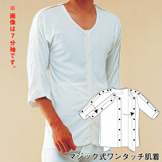 紳士用　前開き両肩腕開き5分袖　No.8【介護用品：下着】