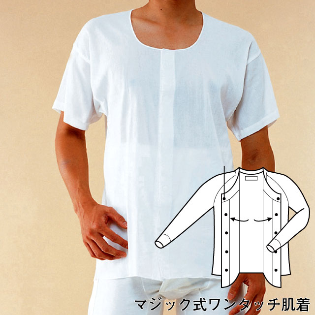 紳士用　前開き半袖(夏用)　CH-1【介護用品：下着】