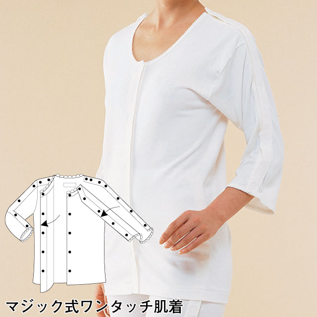 婦人用　前開き両肩腕開き7分袖　No.53【介護用品：下着】
