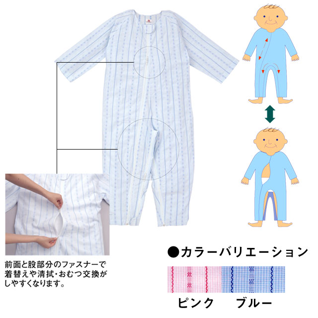 ソフトケアねまき両開きファスナー　薄手　男女兼用【介護用品：ねまき】