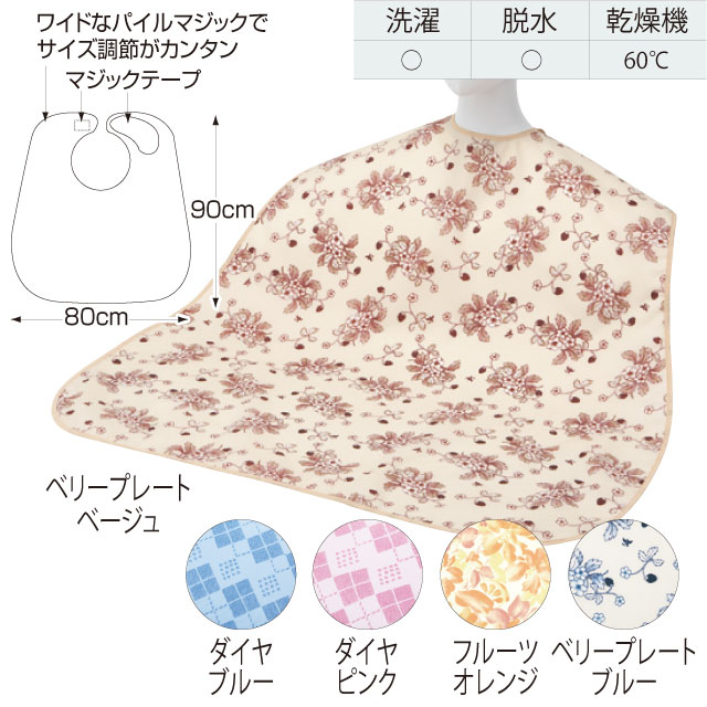 お食事エプロン　6060