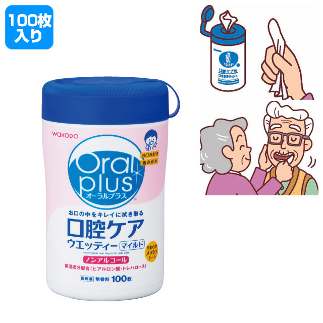 オーラルプラス　口腔ケアウェッティー　マイルド　100枚