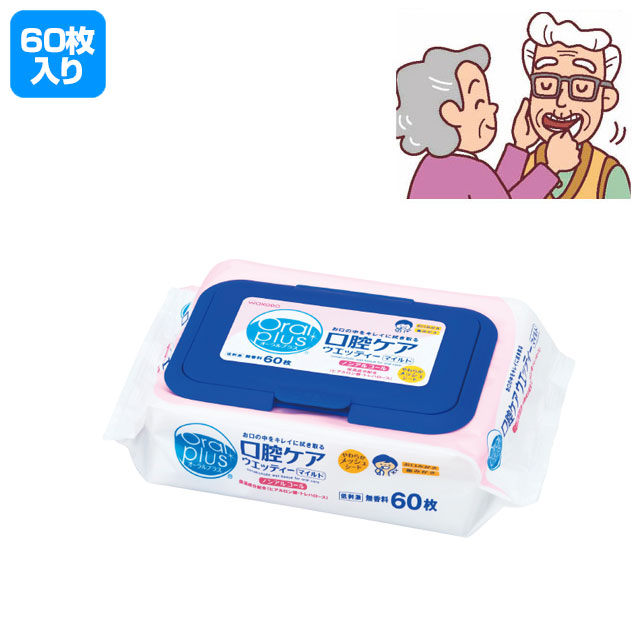 オーラルプラス　口腔ケアウェッティー　マイルド　60枚