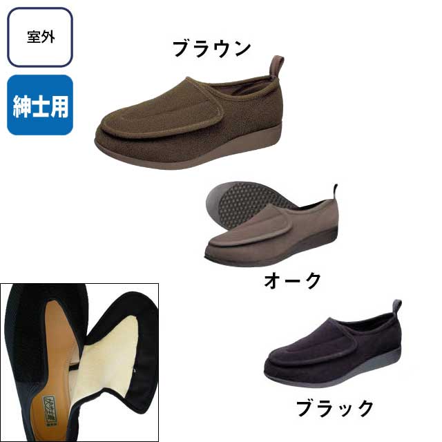 介護シューズ 快歩主義（紳士用） M003