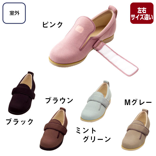 あゆみシューズ ダブルマジック2 1017<左右サイズ違い>【介護用品:介護シューズ】