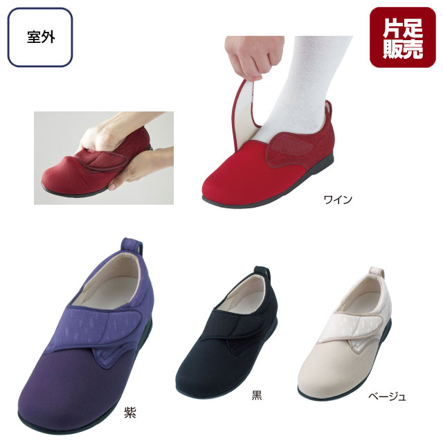 介護シューズ　あゆみシューズ　ウイングストレッチ　1102＜片足販売＞