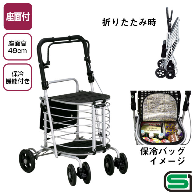 ハーモニーAL　保冷バッグ付【介護用品：シルバーカー】