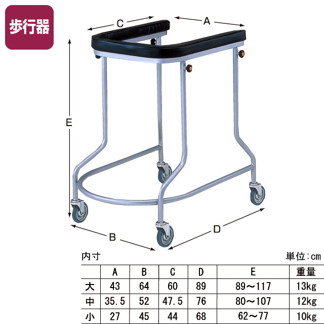 歩行器　介護用　アルコー 超売れ筋】【室内専用】アルコー3型（中） ｜ シルバーカー