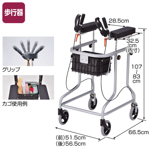 歩行器　アルコー30型