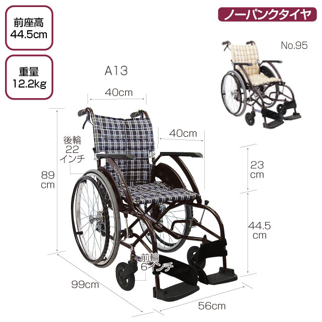 自走式車椅子　ウェイビット　WA22-40S　ソフトタイヤ仕様