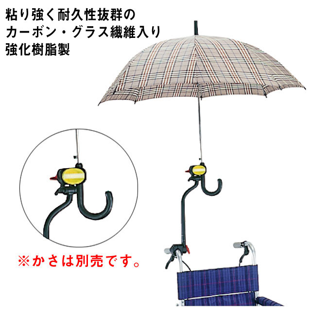 車椅子用傘立て かさキャッチ 車椅子用
