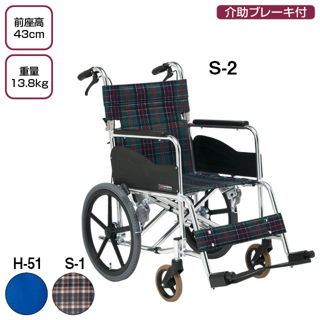 アルミ製介助式車いすAR-301【介護用品：介助車いす】