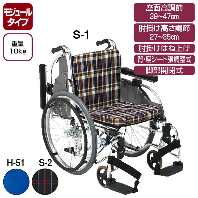 モジュール自走式車いす　AR-901【介護用品：自走車いす】
