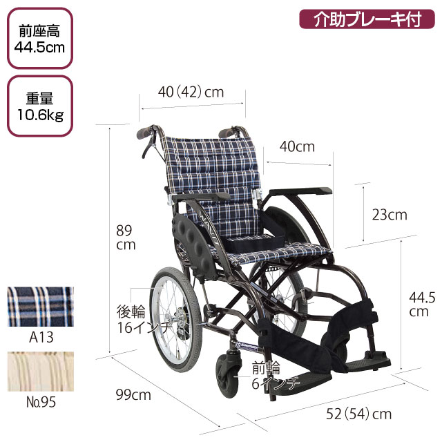 介助式車椅子　WAVIT(ウェイビット)　WA16-40(42)A