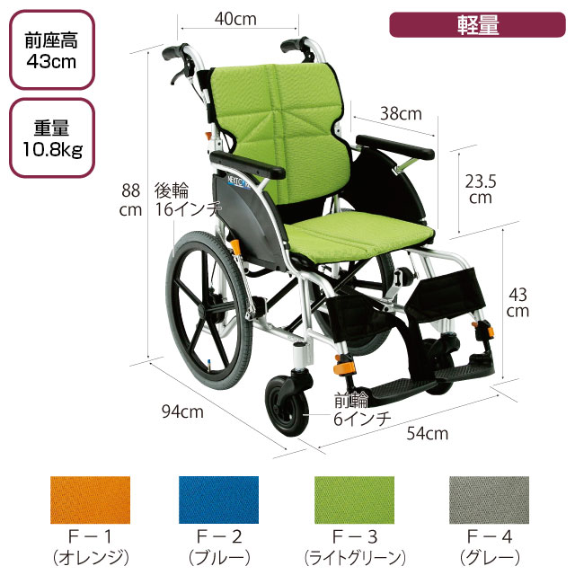 介助式車椅子　ネクストコア介助　NEXT-21B