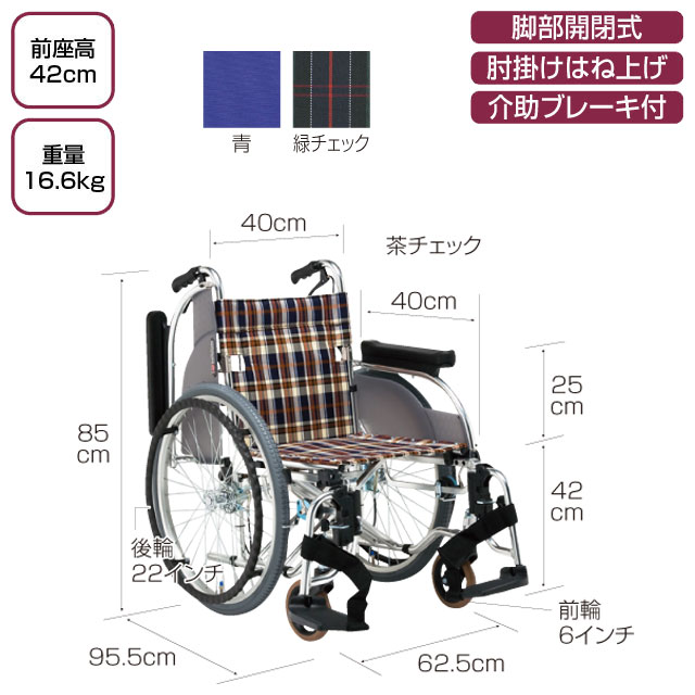 自走式車椅子　AR-501【介護用品：自走車いす】